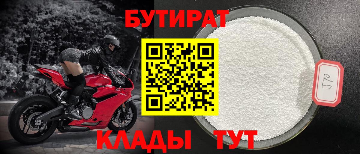 Джанкой  БУТИРАТ оксибутират  Бутират  Вход с VPN 