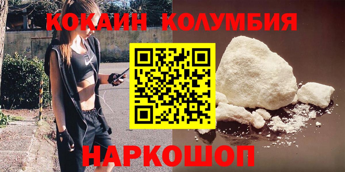 COCAIN Columbia  Вход с VPN  COCAIN Эквадор  Джанкой 