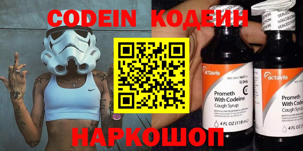Кодеиновый сироп Lean Purple Drank  Вход с VPN  Кодеин напиток Lean (лин)  Джанкой 