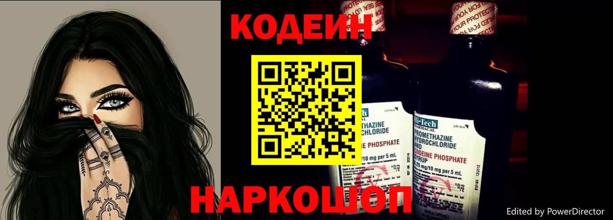Кодеиновый сироп Lean Purple Drank Джанкой