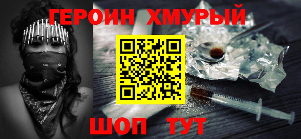Джанкой  ГЕРОИН VHQ  Вход с VPN 