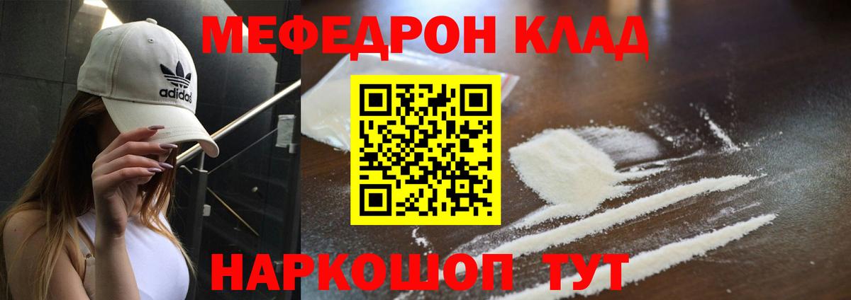 Мефедрон  Джанкой