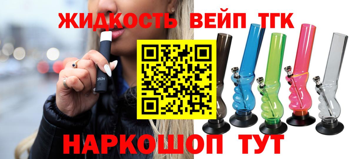 ТГК жижа  Вход с VPN  Джанкой 